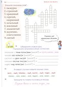 Непроизносимые согласные. 50 заданий, 800 слов. 2-5 классы - 1