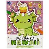 Раскраска KAWAIi. Дракончики - 0