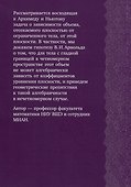 Ветвящиеся объёмы и группы отражений - 1