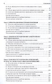 Информационное право.Уч. для бакалавров. - 2