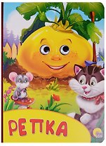 Репка