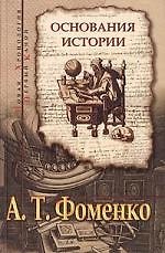 Основания истории