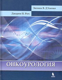 Онкоурология.