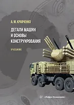 Детали машин и основы конструирования