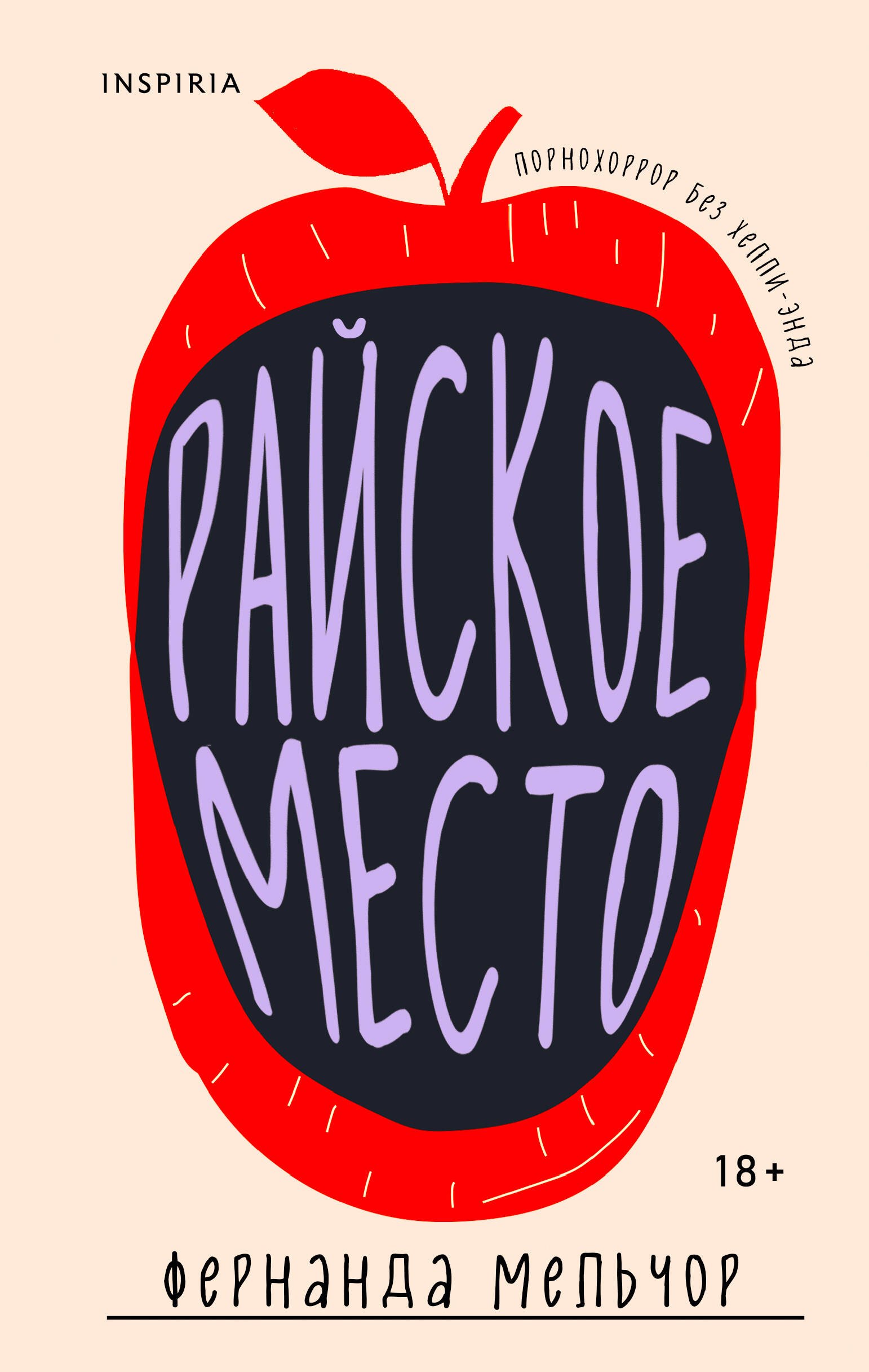 

Райское место