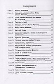 Солнце предков над русскими битвами - 1
