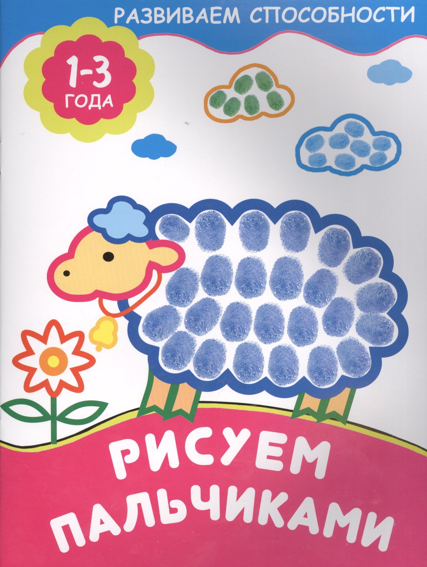 

Рисуем пальчиками