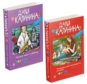 Ироническое расследование (комплект из 2-х книг)