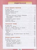 Литературное чтение. 3 класс. Учебник. В 2-х частях. Часть 1 - 1