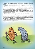 Мудрые сказки на ночь Сказки для детей Кн.2 (5 изд) (мСказки на ночь) Шевченко - 1