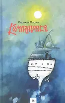 Компаньонка