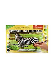 Живопись по номерам с акриловыми красками Зебра (А3) (12541428-05) (00-00020823) (Сонет) (8+)