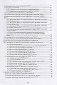 Методы синтеза минимизированных переключательных функций и цифровых комбинационных схем с памятью: учебное пособие - 2