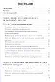 Сестринская помощь при заболеваниях эндокринной системы и обмена веществ. Учебное пособие - 1