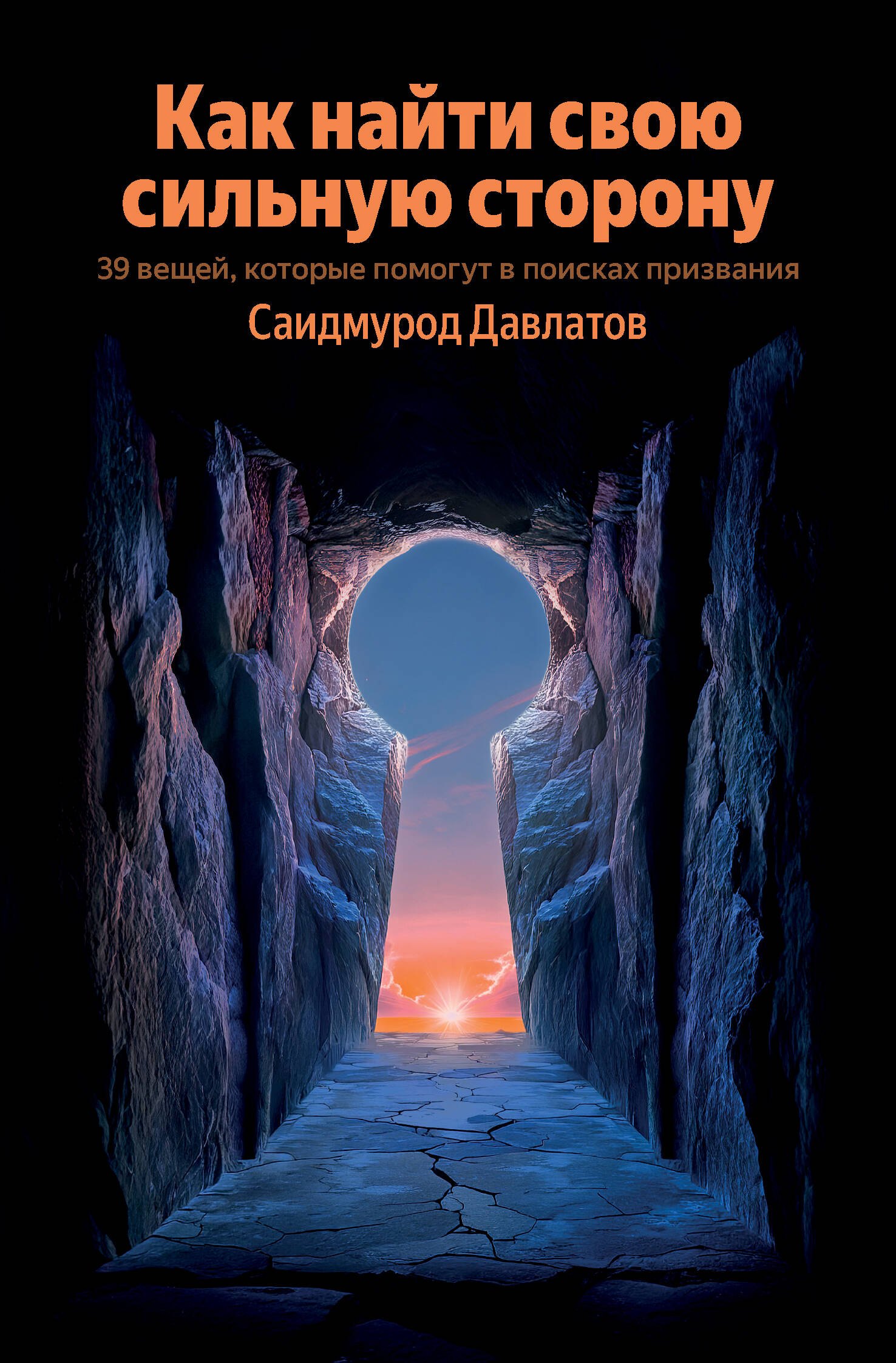 

Как найти свою сильную сторону. 39 вещей, которые помогут в поисках призвания