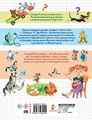 Загадки в стихах и картинках - 1