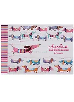Альбом для рисования Феникс+, "Цветные собаки", А4, 24 листа, на скобе