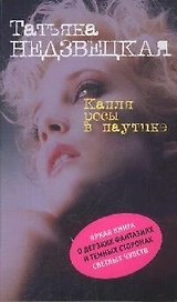 Капля росы в паутине
