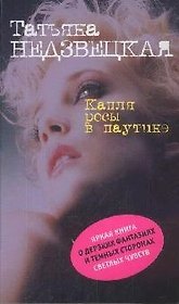 Капля росы в паутине