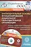 Законодательные основы функционирования дошкольной образовательной организации (+CD) - 0