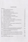 Задачи и теоремы по высшей арифметике: учебное пособие - 2