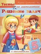 Решение задач