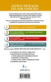 Золотой жук. Уровень 1 = The Gold Bug - 1