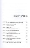 Маверик. / История успеха самой необычной компании в мире. - 1