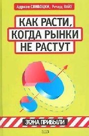 Как расти, когда рынки не растут
