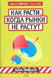 Как расти, когда рынки не растут