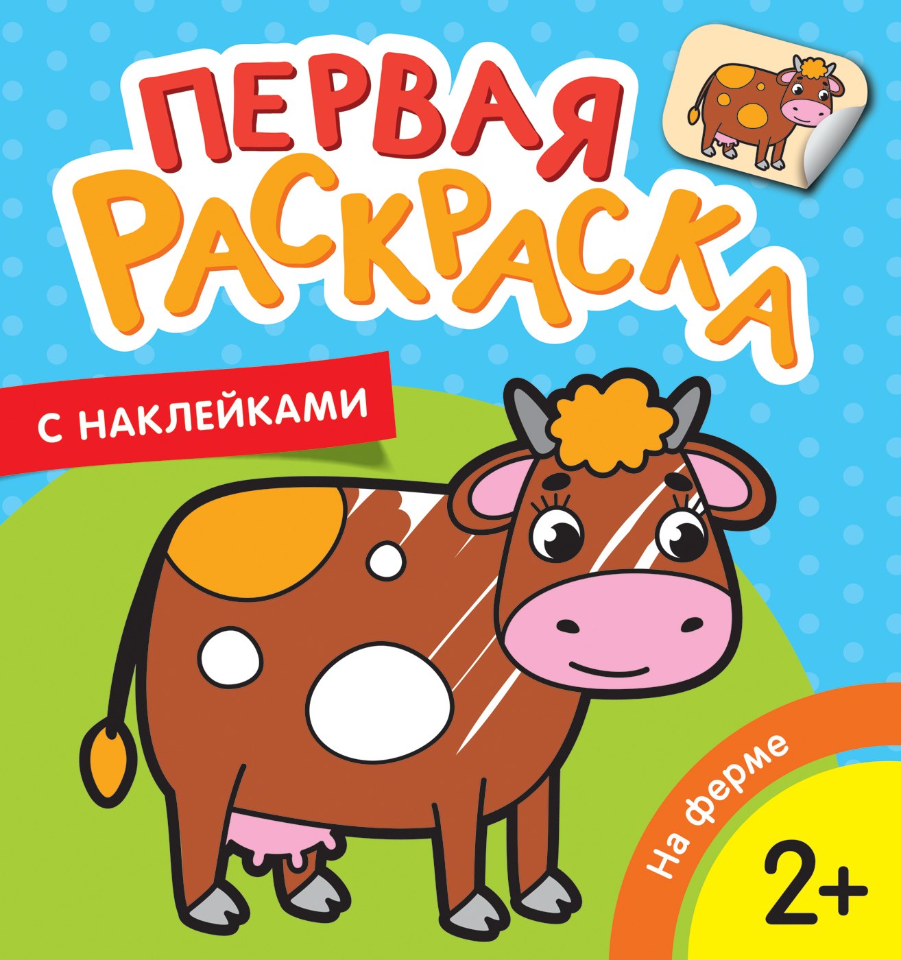 

На ферме