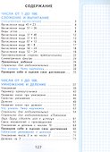 Математика. Первый год обучения. В трех частях. Часть 3. Учебное пособие - 1