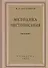 Методика чистописания (Учпедгиз, 1955) - 0