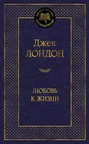 Любовь к жизни