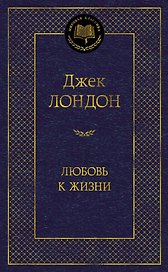 Любовь к жизни