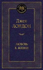 Любовь к жизни