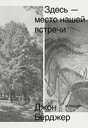 Здесь — место нашей встречи
