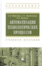 Автоматизация технологических процессов