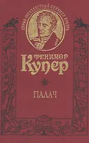 Палач. Роман