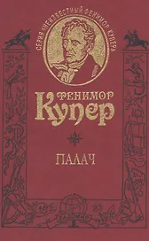 Палач. Роман