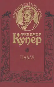 Палач. Роман