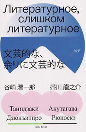 Литературное, слишком литературное