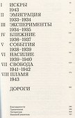 Пламя свободы. Свет философии в темные времена. 1933–1943 - 2