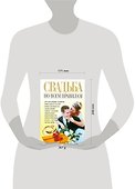 Свадьба по всем правилам - 1