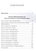 Философия неравенства - 1