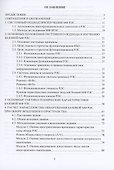 Многофункциональные бортовые радиолокационные системы - 2