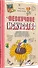 Нескучное искусство. Детские вопросы про художников, картины и музеи - 1