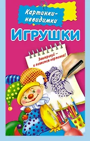 Игрушки
