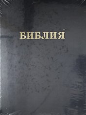 Библия