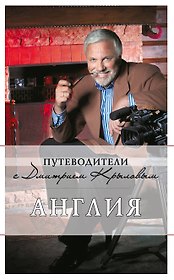 Англия / 2-е изд. испр. и доп.